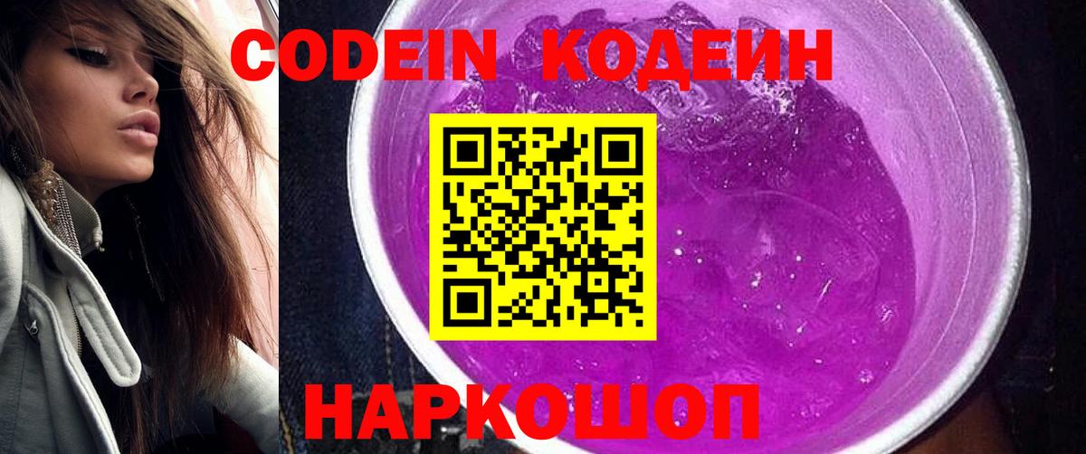 Семёнов  Codein Purple Drank  Кодеин Purple Drank  Вход с VPN 