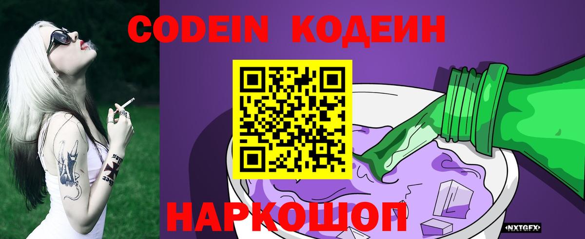 Codein Purple Drank Семёнов