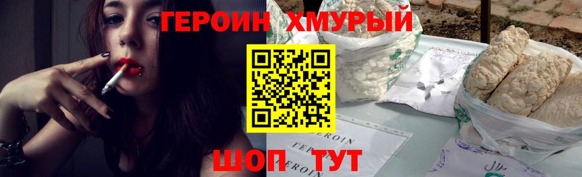 ГЕРОИН Heroin Семёнов