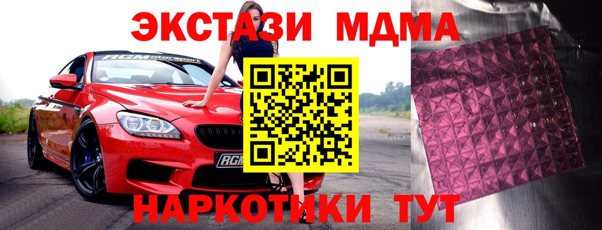 МДМА  MDMA молли  МДМА Molly  Вход с VPN  Семёнов 