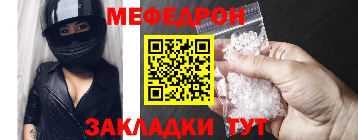 МЕФ 4 MMC  Мефедрон кристаллы  дарнет шоп  Семёнов  Вход с VPN  МЕФ 