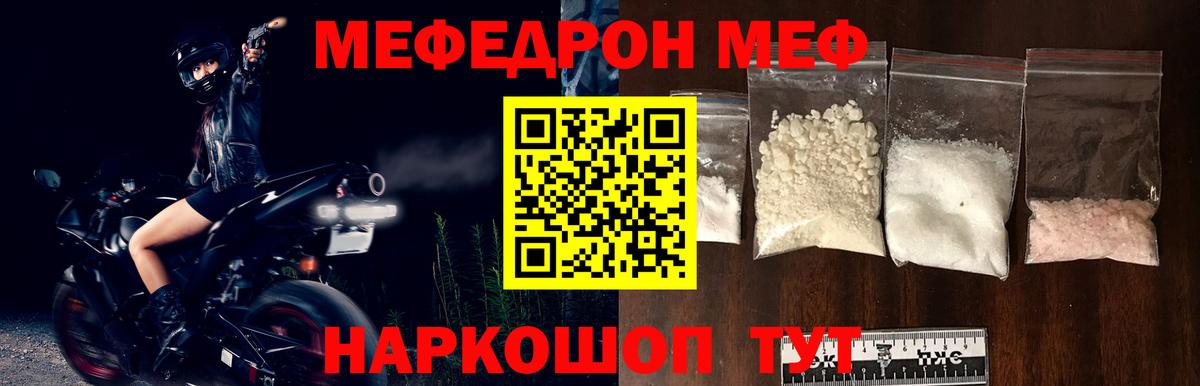 МЕФ кристаллы Семёнов