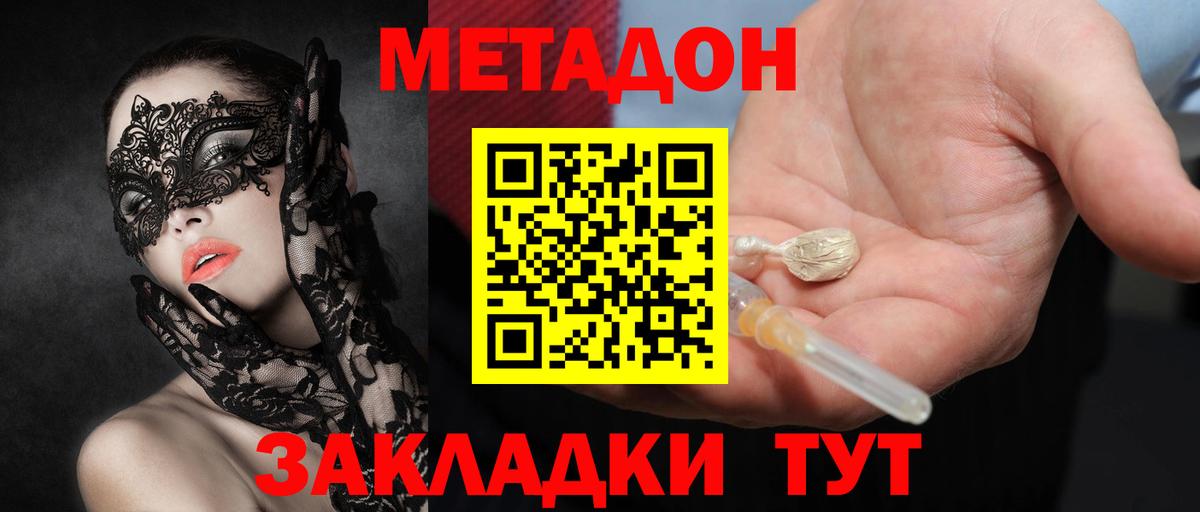 МЕТАДОН кристалл Семёнов