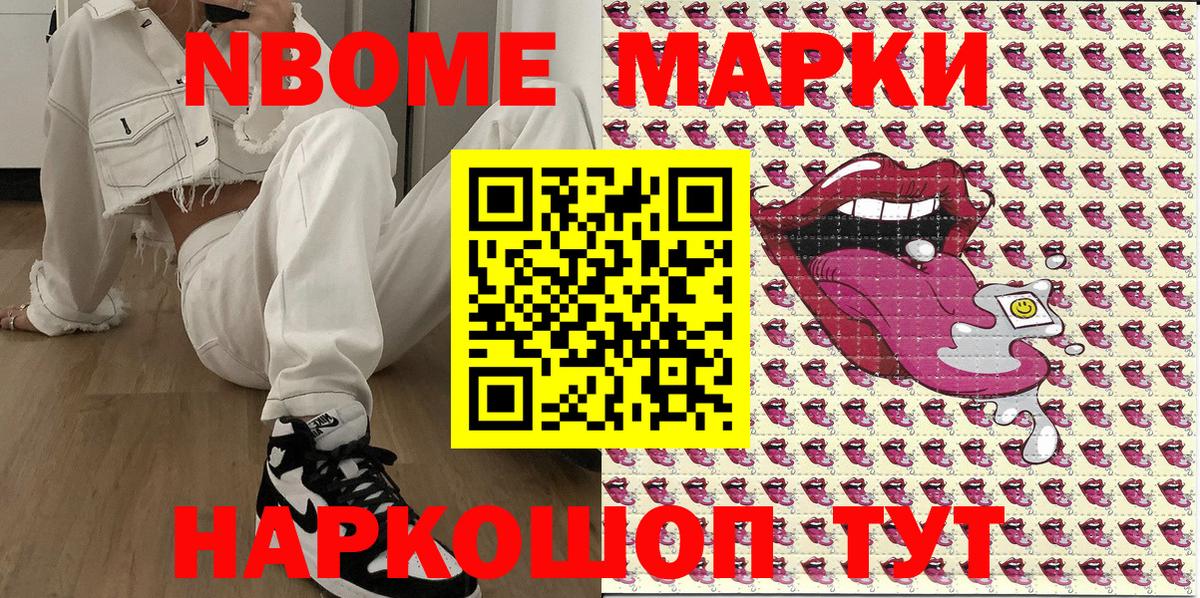 Семёнов  Наркотические марки  Вход с VPN  Марки NBOMe 1,8мг 